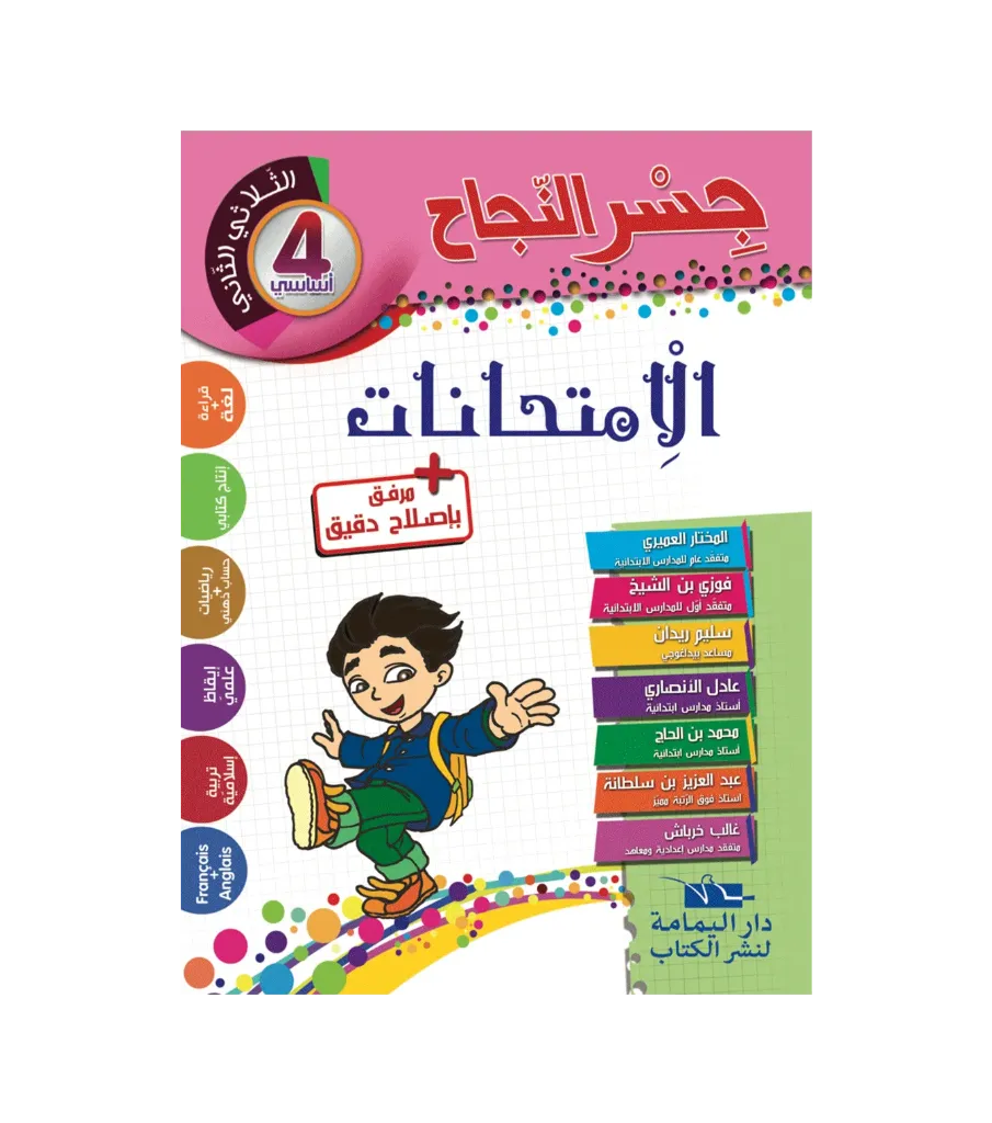 جسر النجاح الامتحنات سنة الرابعة الثلاثي الثاني