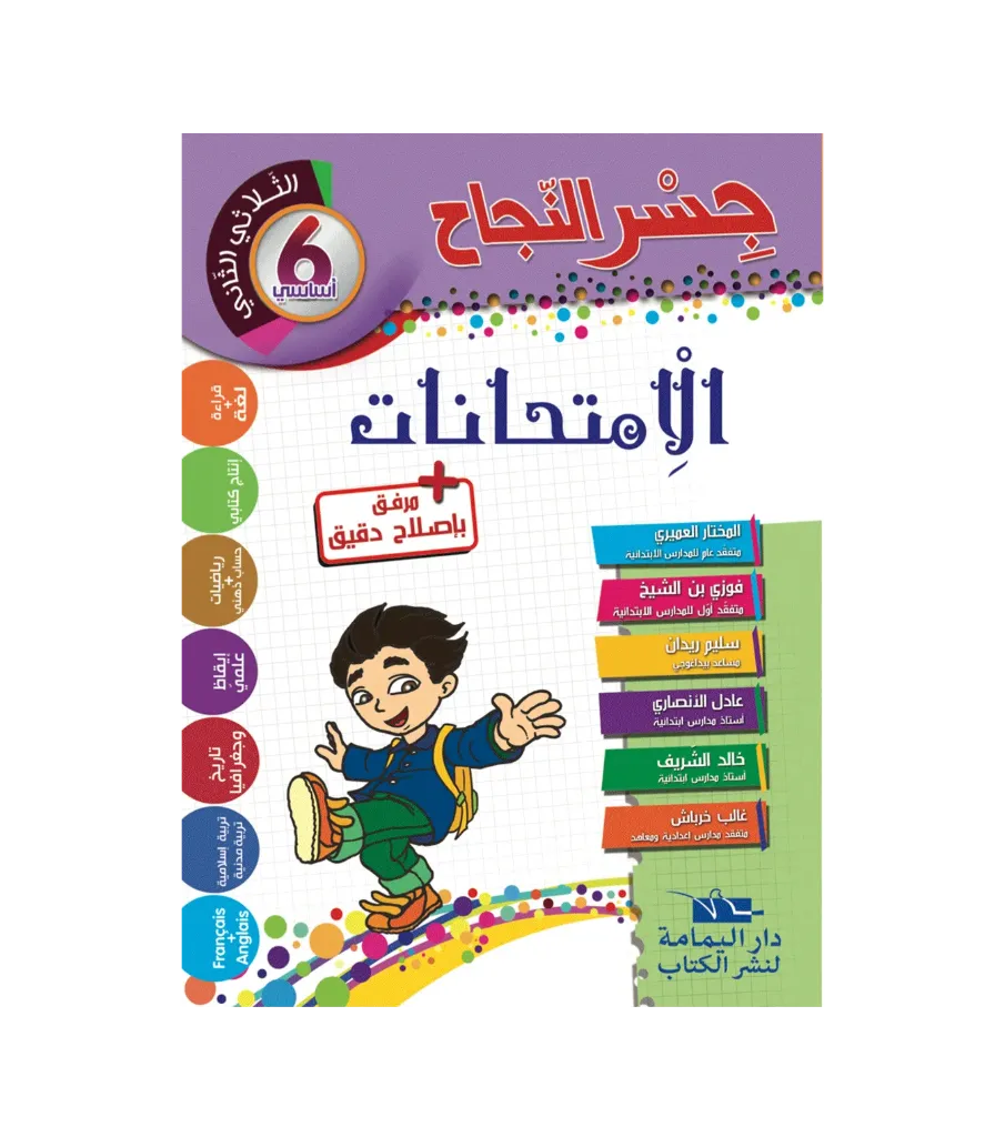 جسر النجاح الامتحنات سنة السادسة الثلاثي الثاني