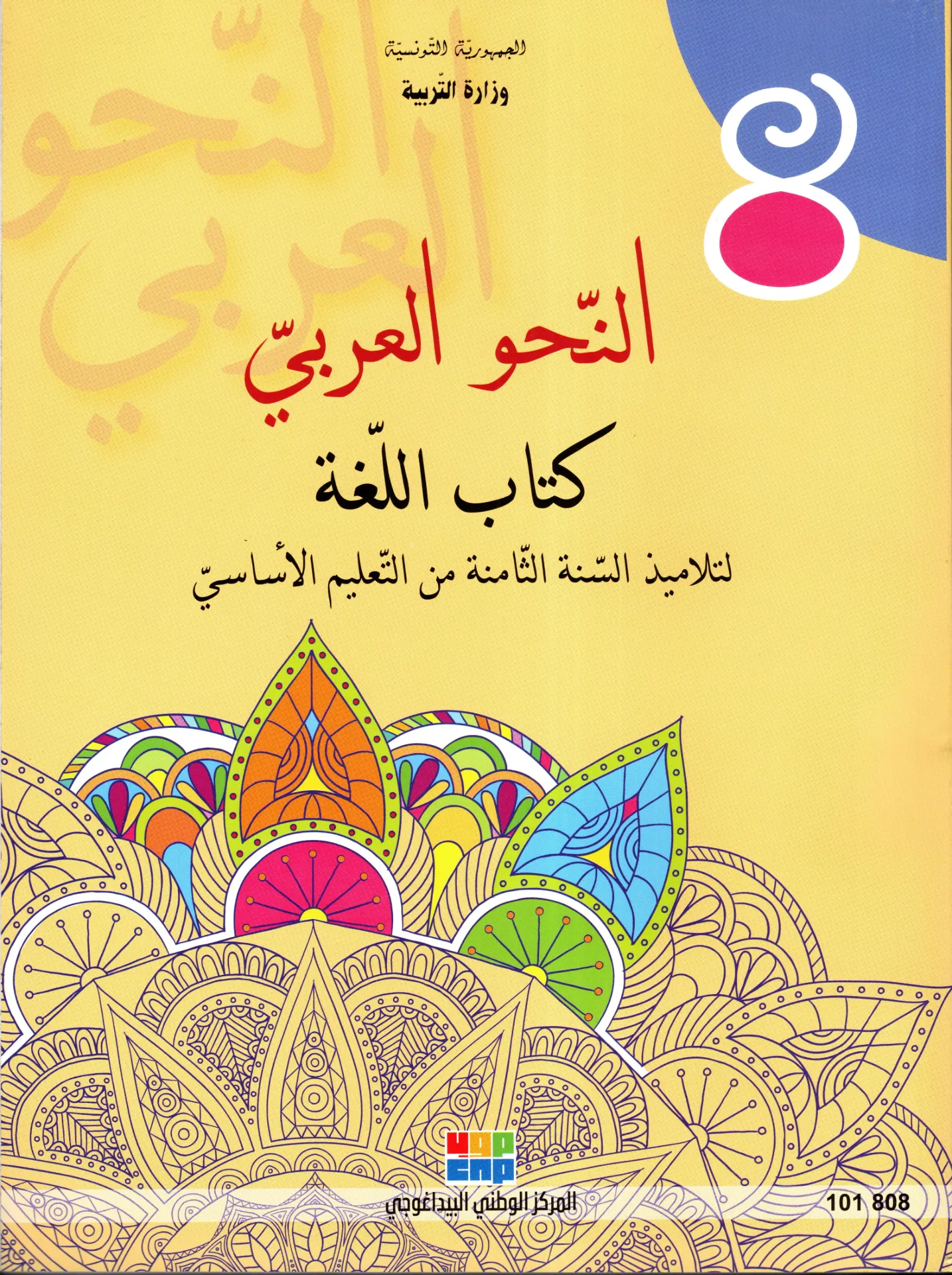  كتاب اللغة  السنة الثامتة
