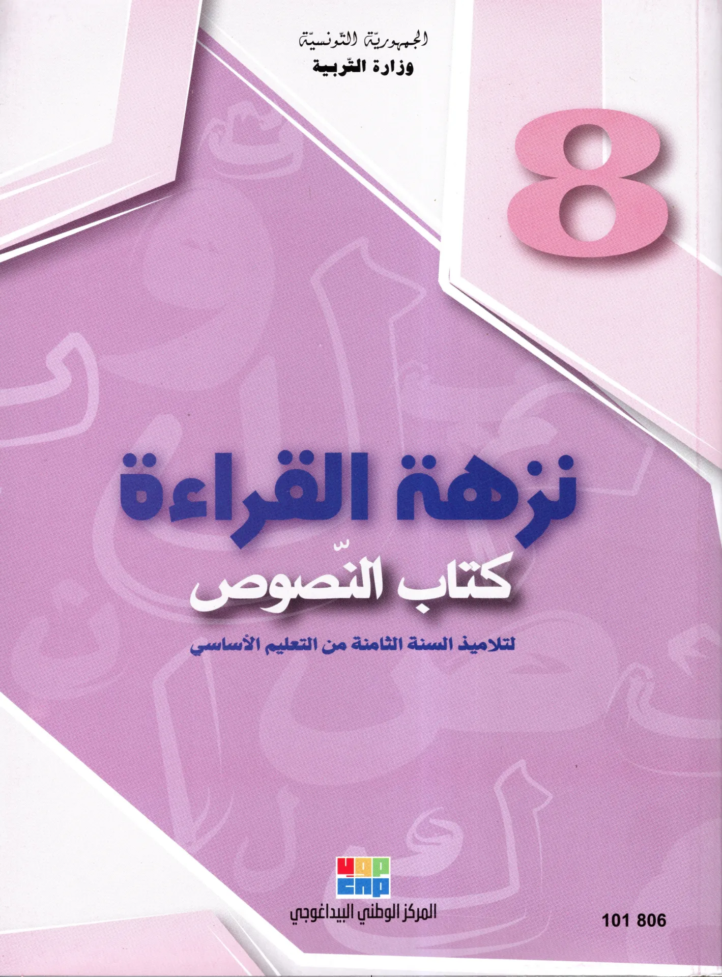  كتاب النصوص  السنة الثامتة