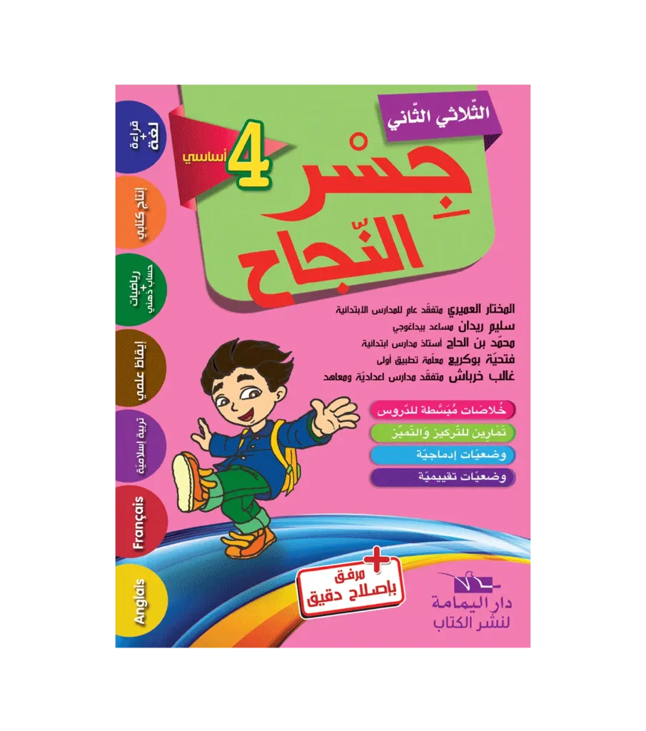جسر النجاح السنة الرابعة أساسي الثلاثي الثاني