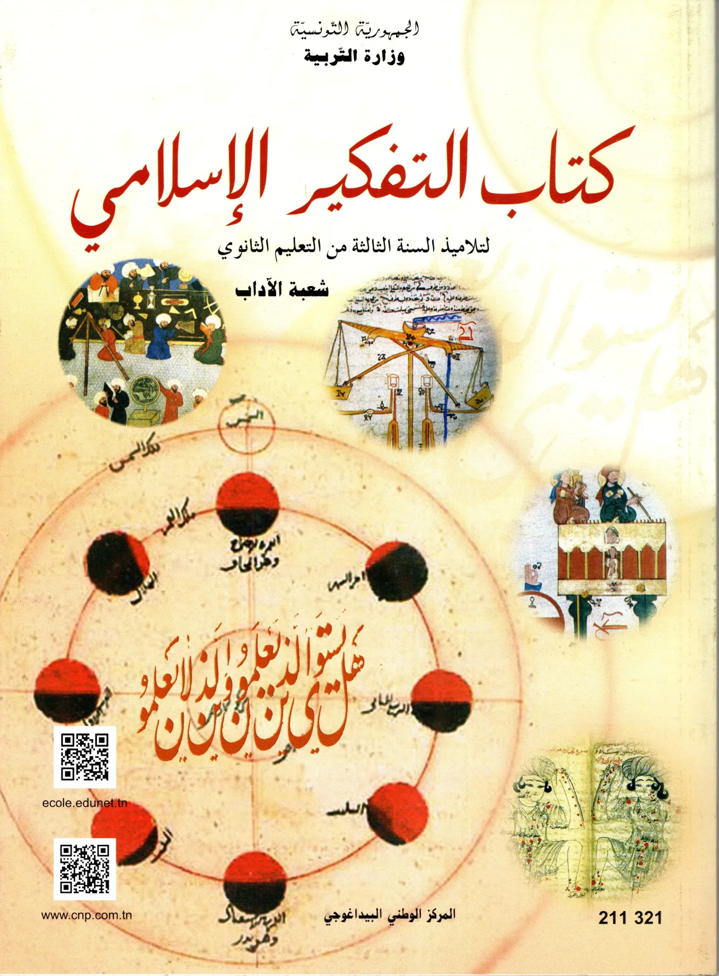 [211321] كتاب التفكير الاسلامي سنة ثالثة ثانوي آداب