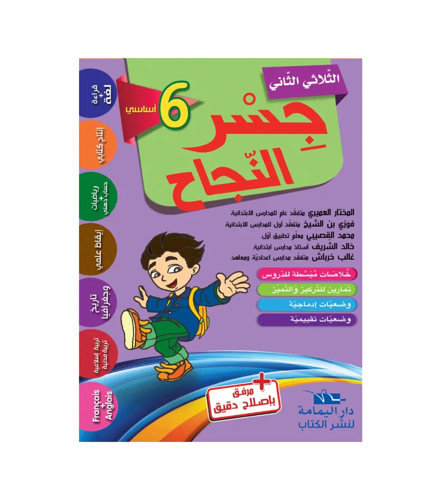 جسر النجاح السنة السادسة أساسي الثلاثي الثاني