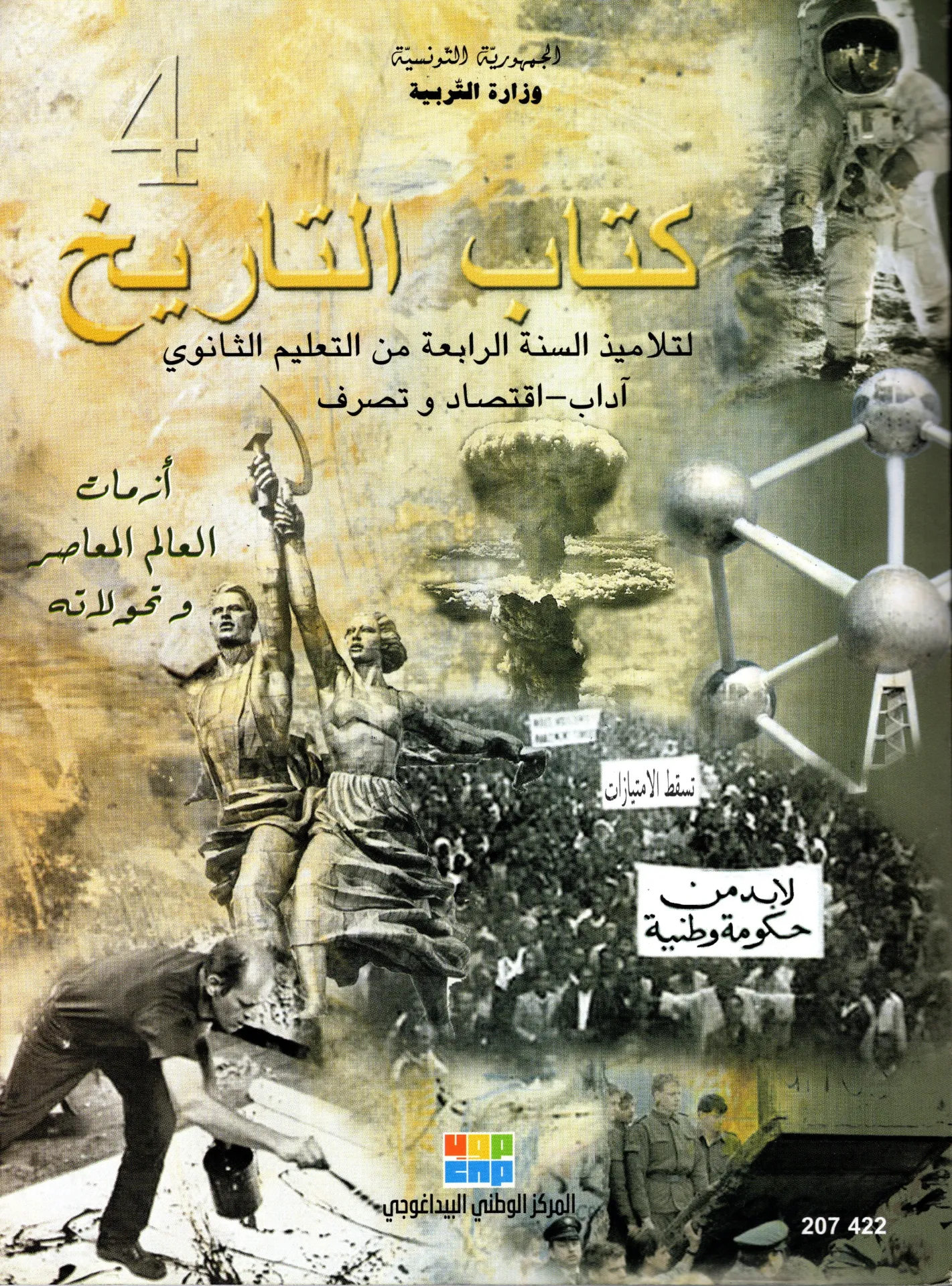 كتاب التاريخ سنة رابعة ثانوي آداب و اقتصاد و تصرف