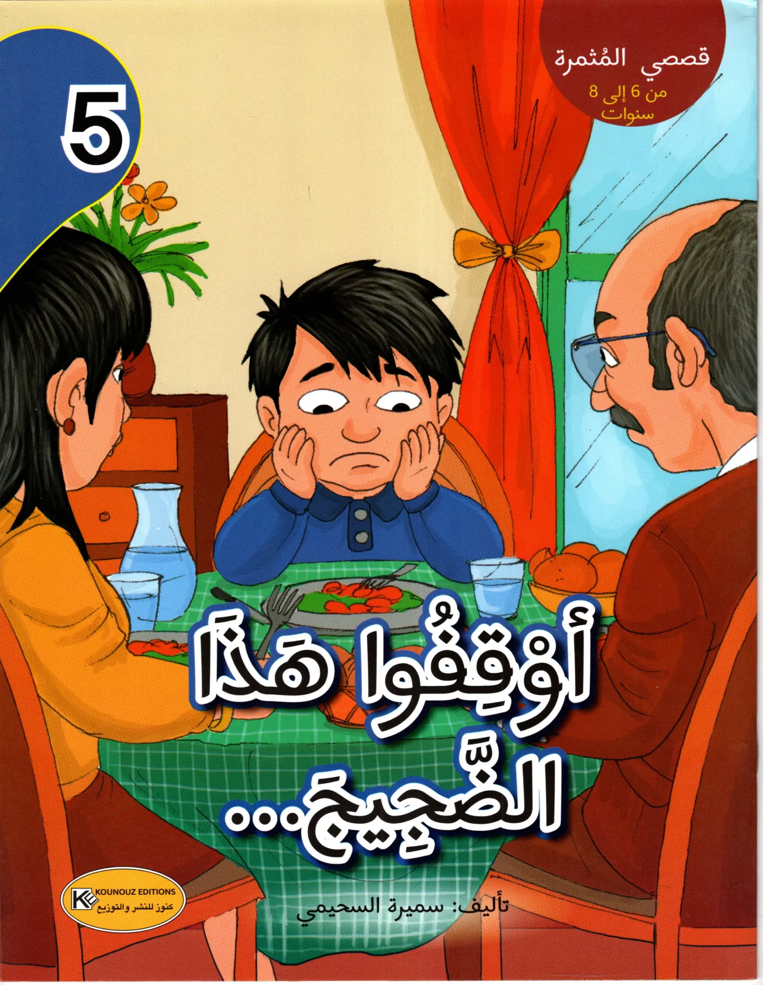 أوقفوا هذا الضجيج