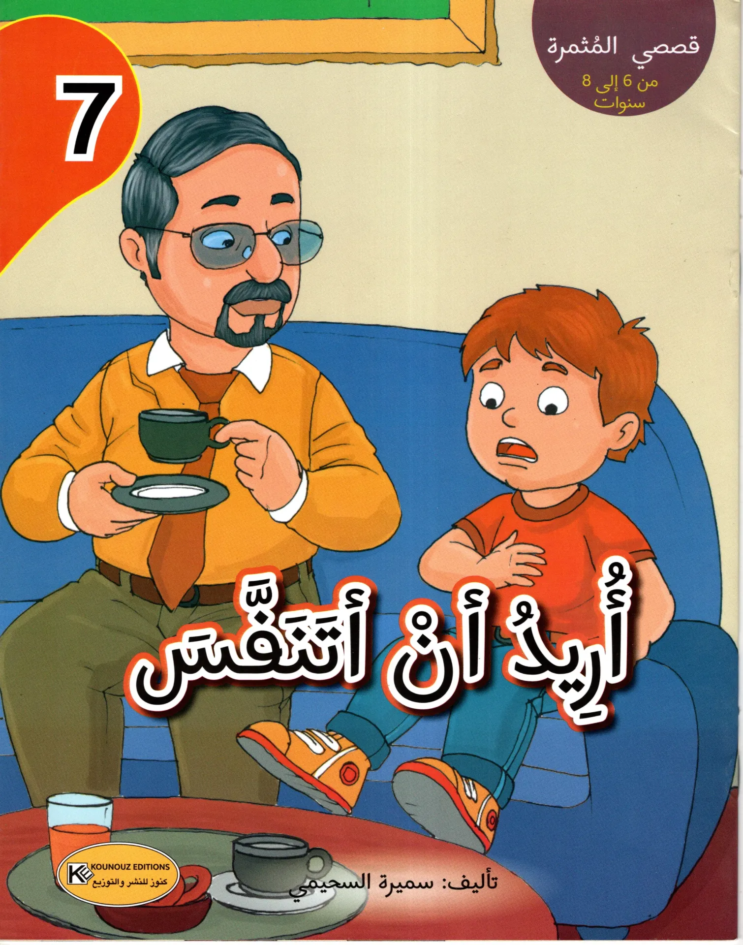 أريد أن أتنفس