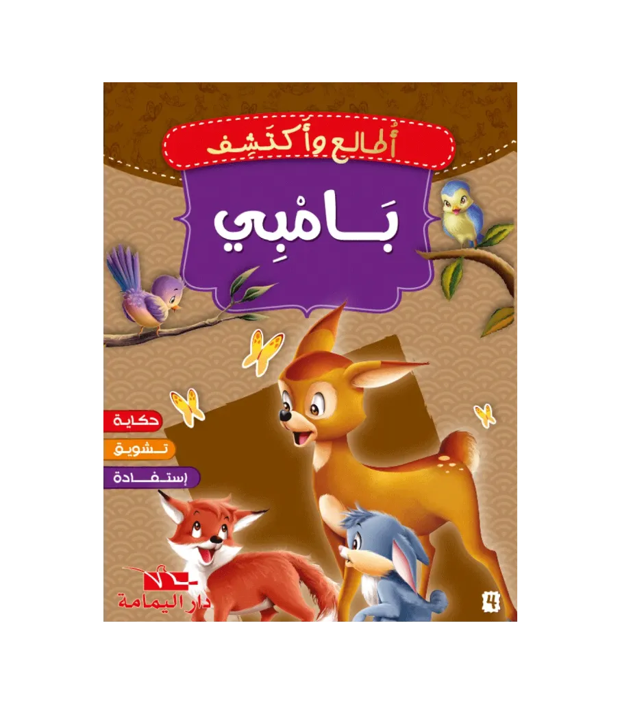 بامبي