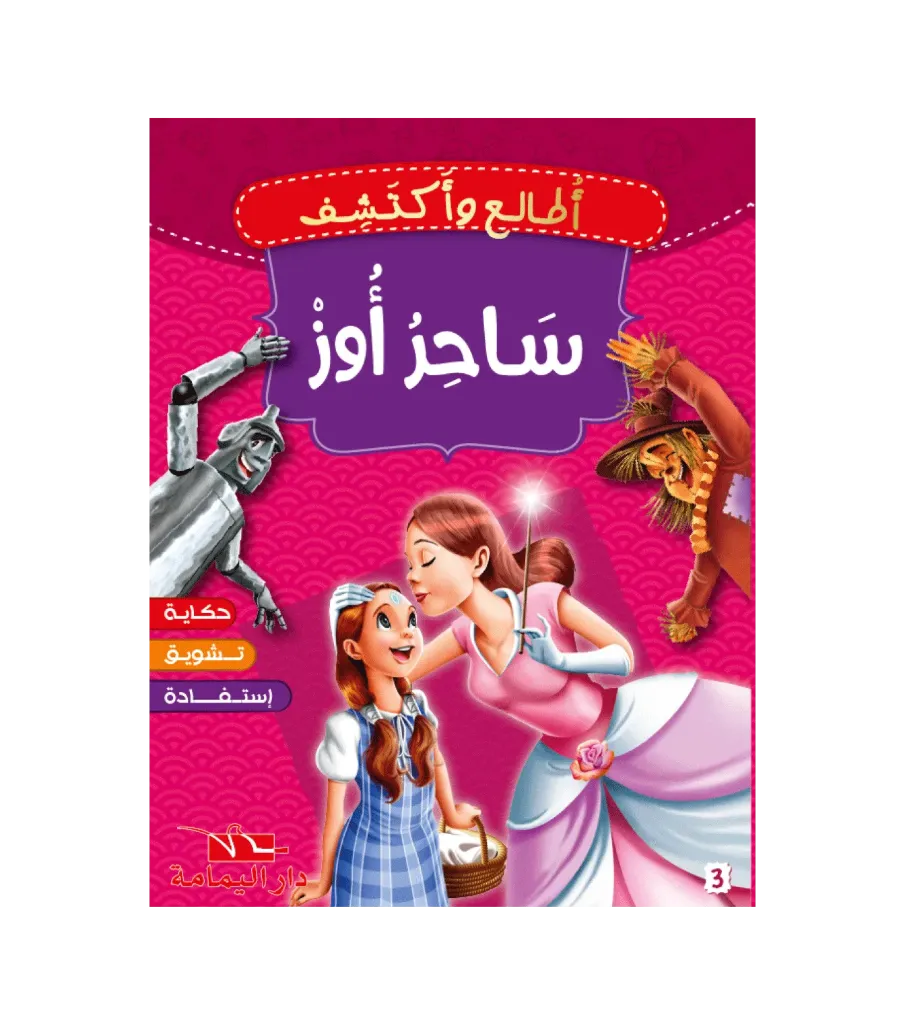 ساحر أوز
