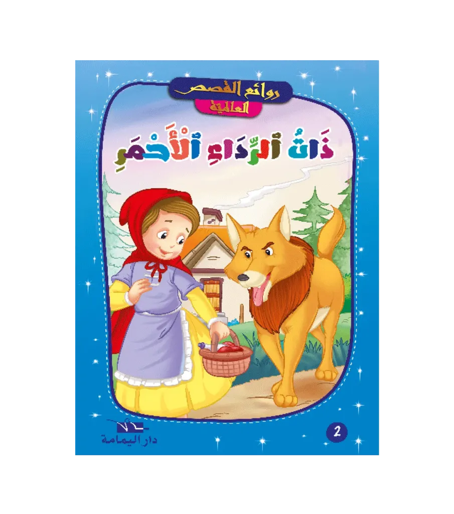 ذات الرداء الأحمر