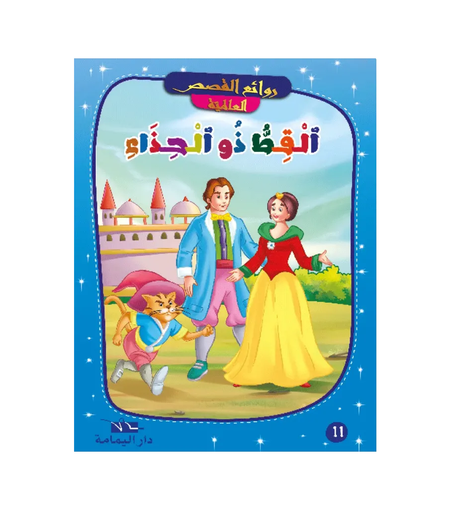 القط ذو الحذاء