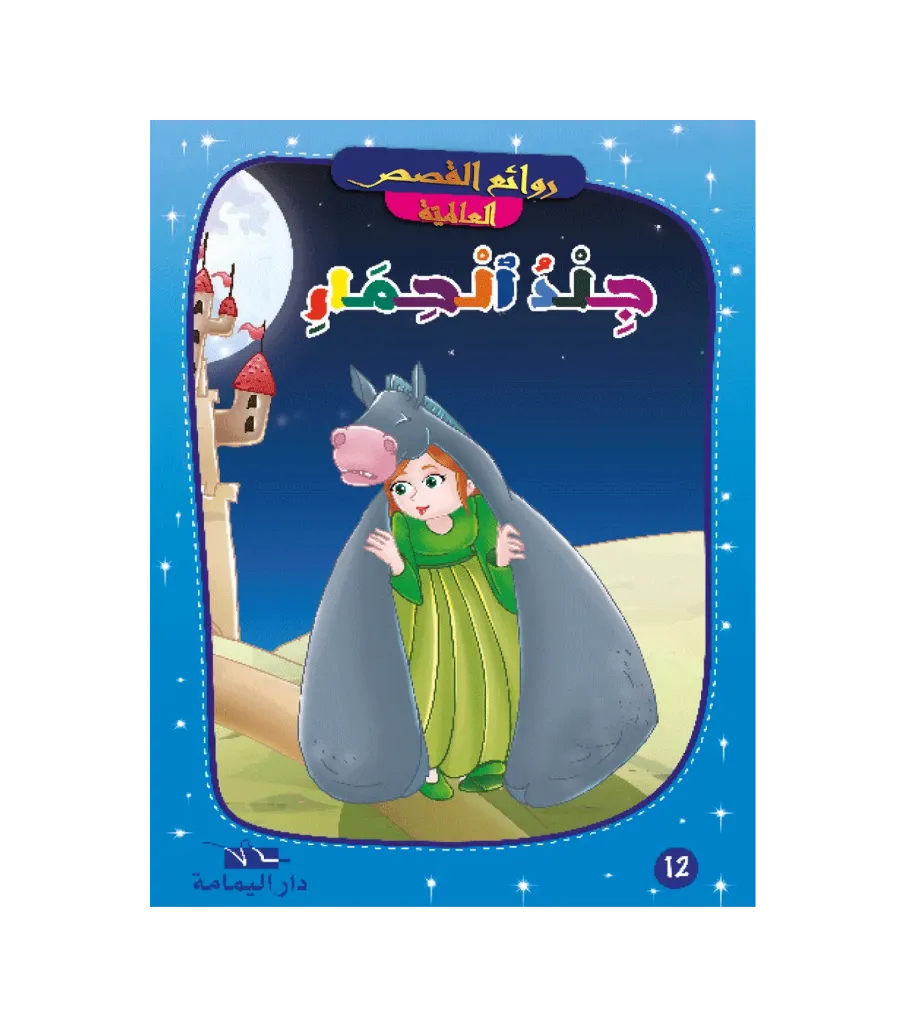 جلد الحمار