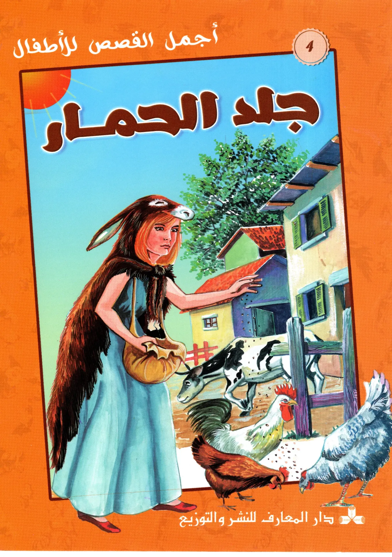 جلد الحمار