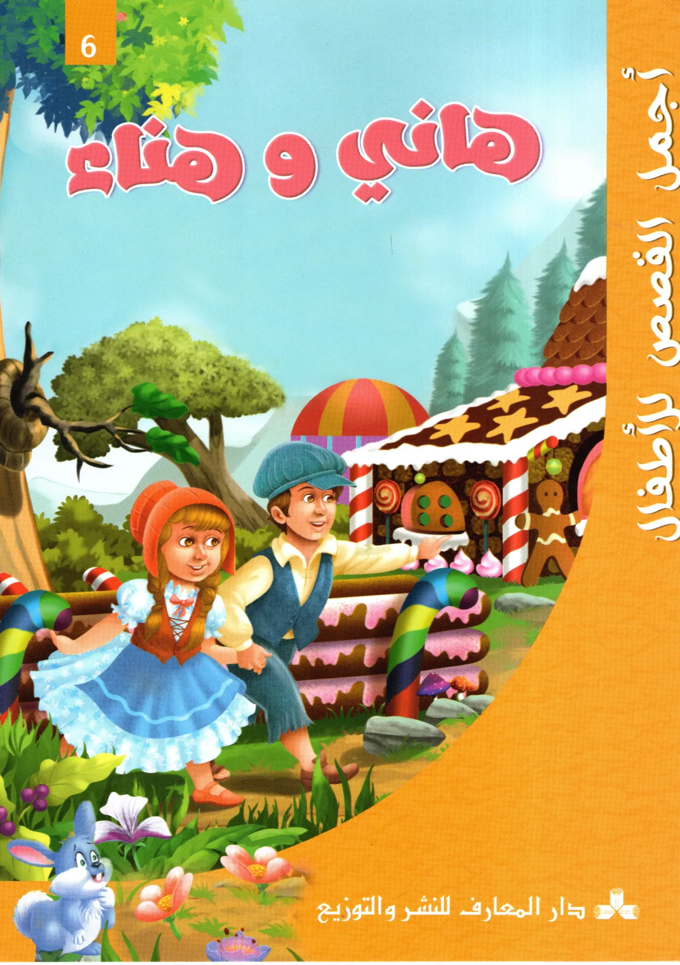 هاني و هناء