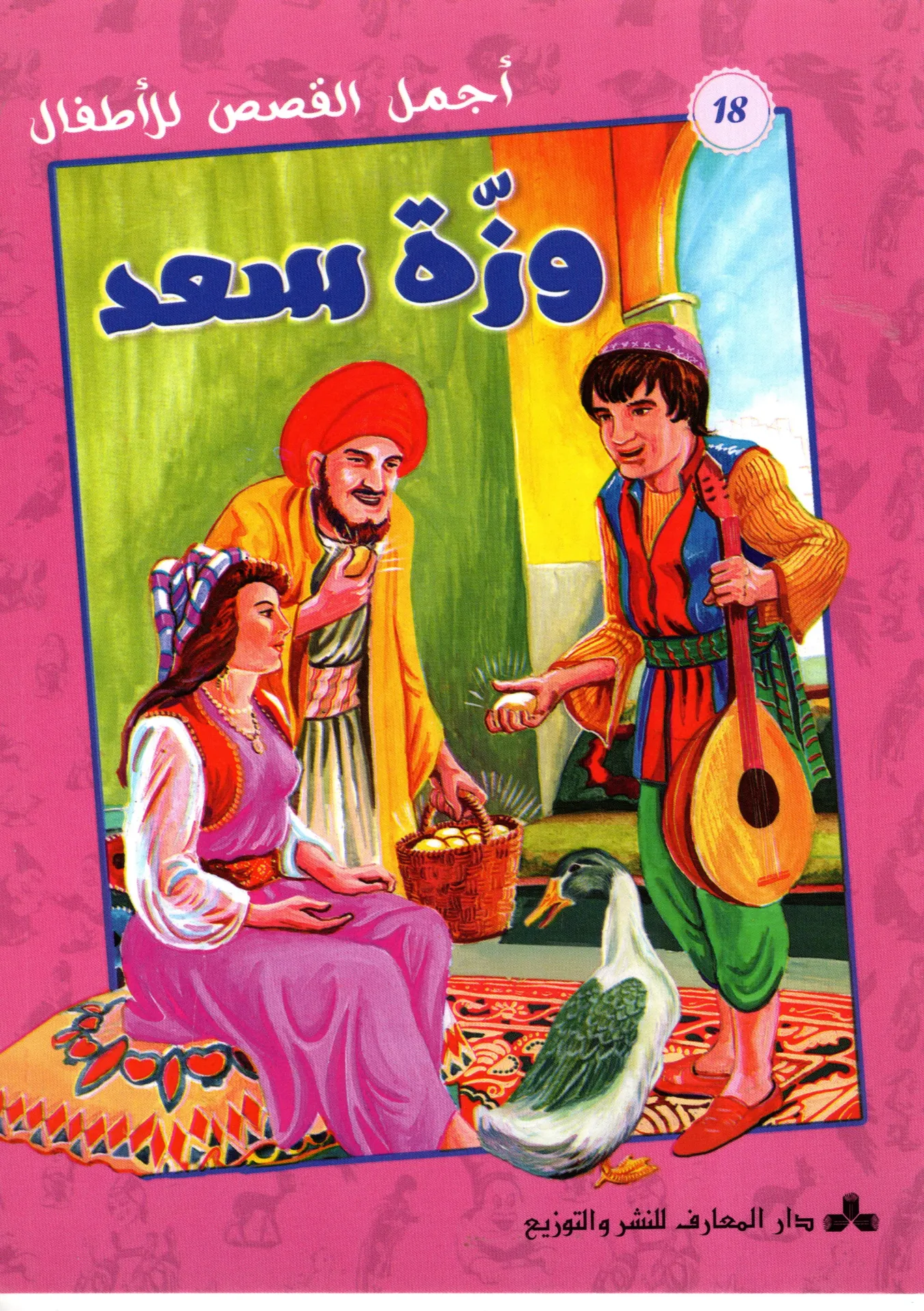 وزة سعد
