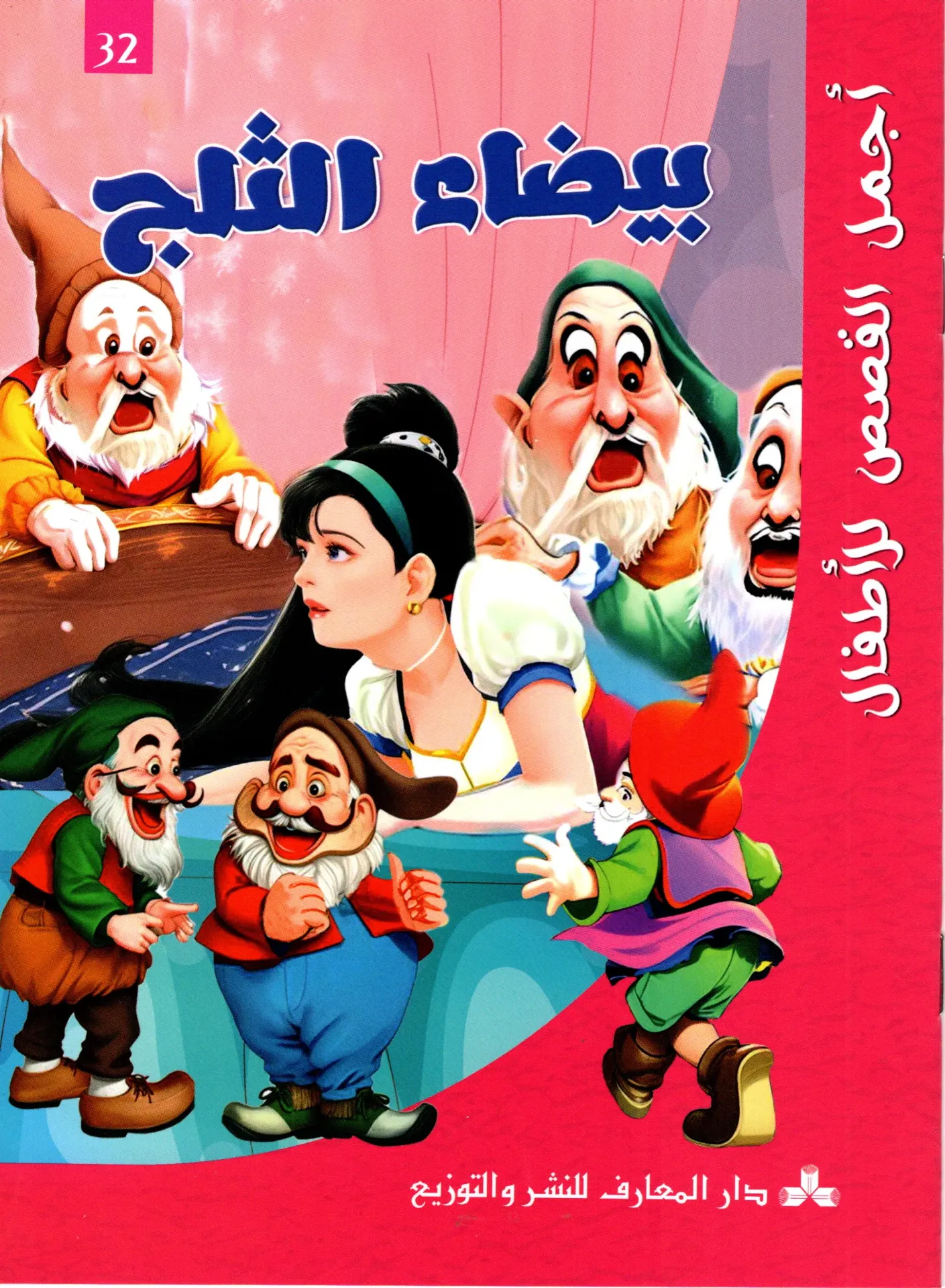 بيضاء الثلج