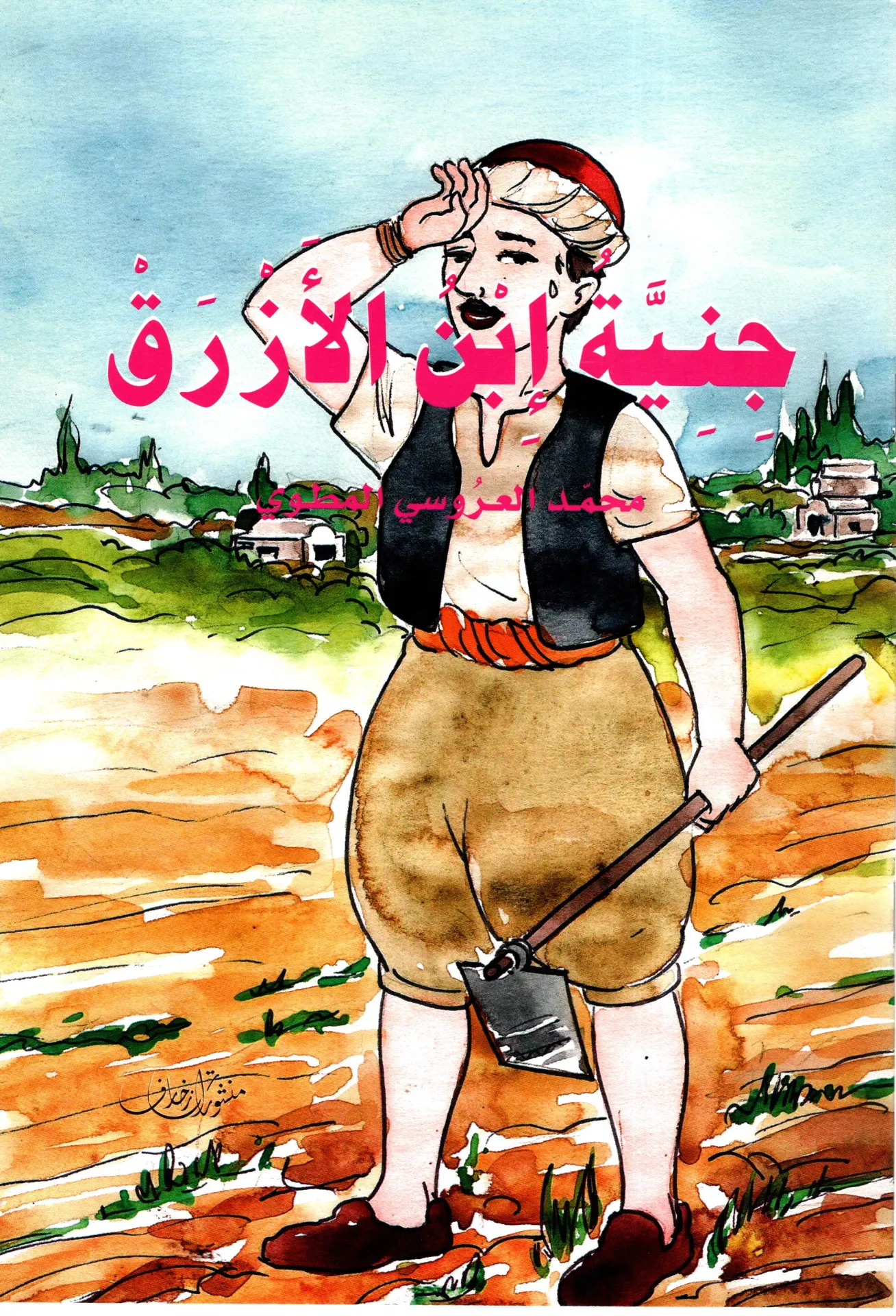جنية إبن الأزرق