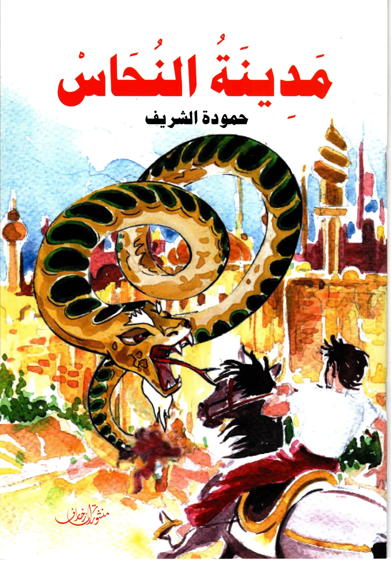 مدينة النحاس
