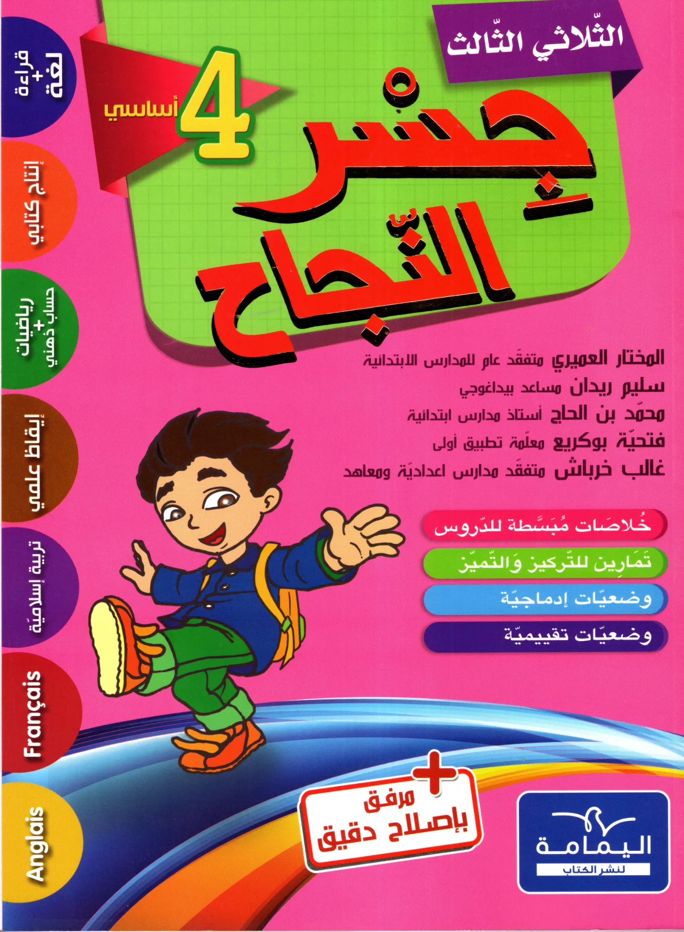 جسر النجاح السنة الرابعة أساسي الثلاثي الثالث