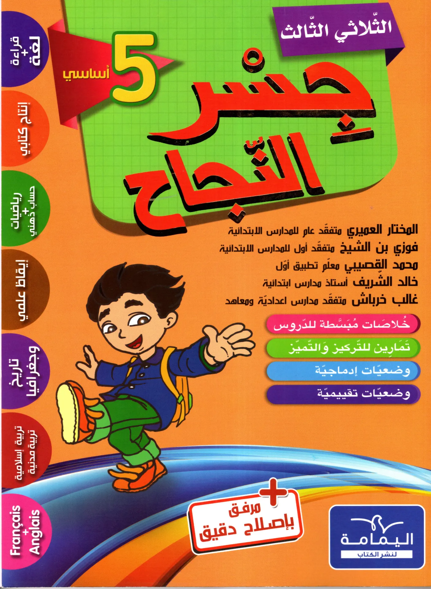 جسر النجاح السنة الخامسة أساسي الثلاثي الثالث