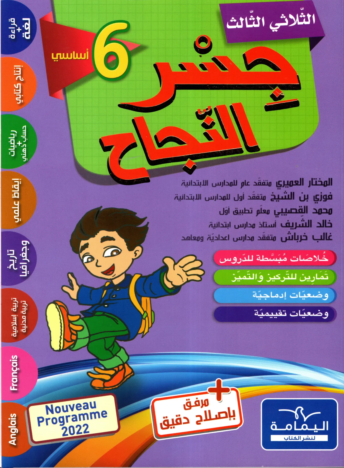 جسر النجاح السنة السادسة أساسي الثلاثي الثالث