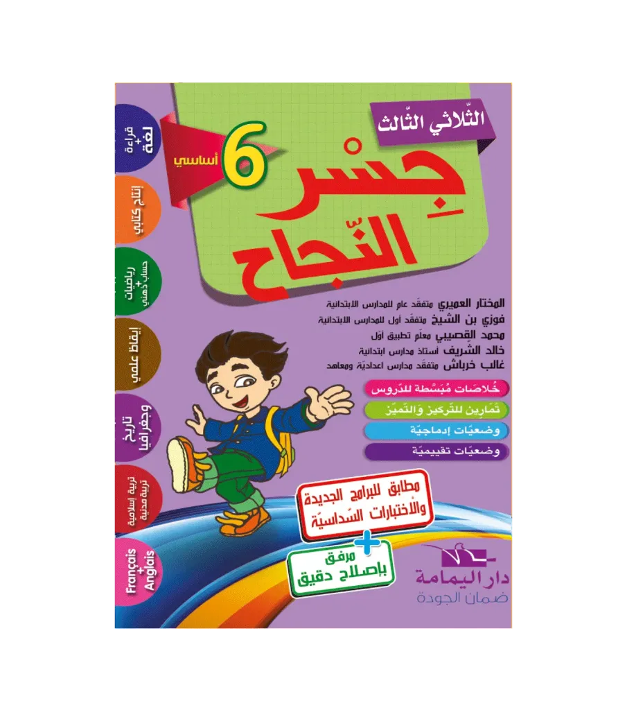 جسر النجاح السنة السادسة أساسي الثلاثي الثالث