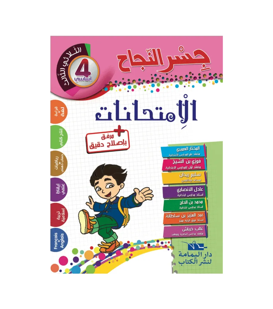 جسر النجاح الإمتحنات سنة الرابعة أساسي الثلاثي الثالث