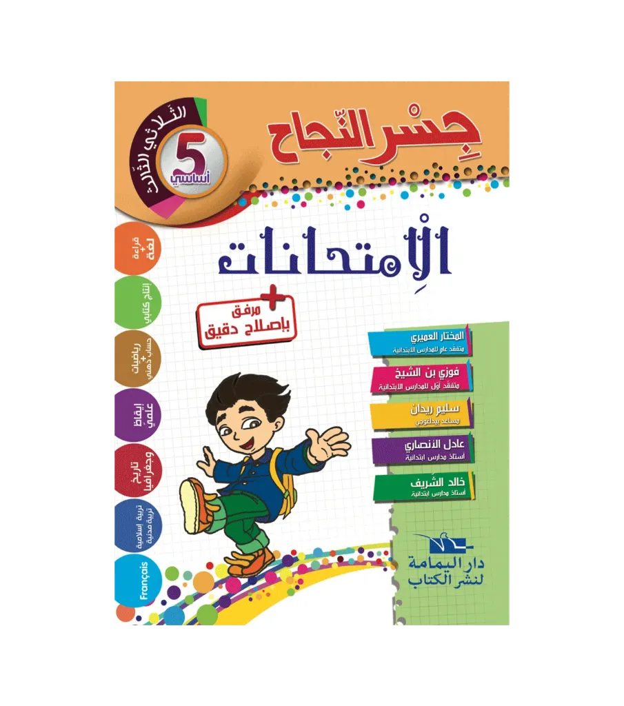 جسر النجاح الإمتحنات سنة الخامسة أساسي الثلاثي الثالث