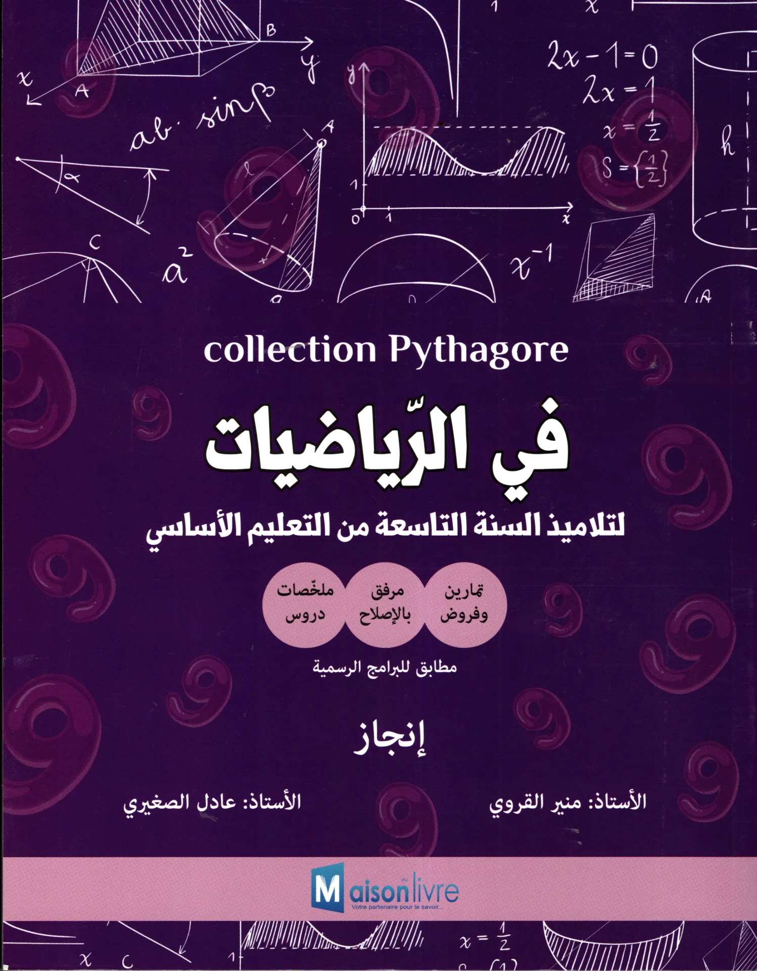 Collection Pythagore Mathématique 9éme 