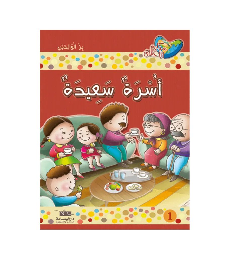 أسرة سعيدة