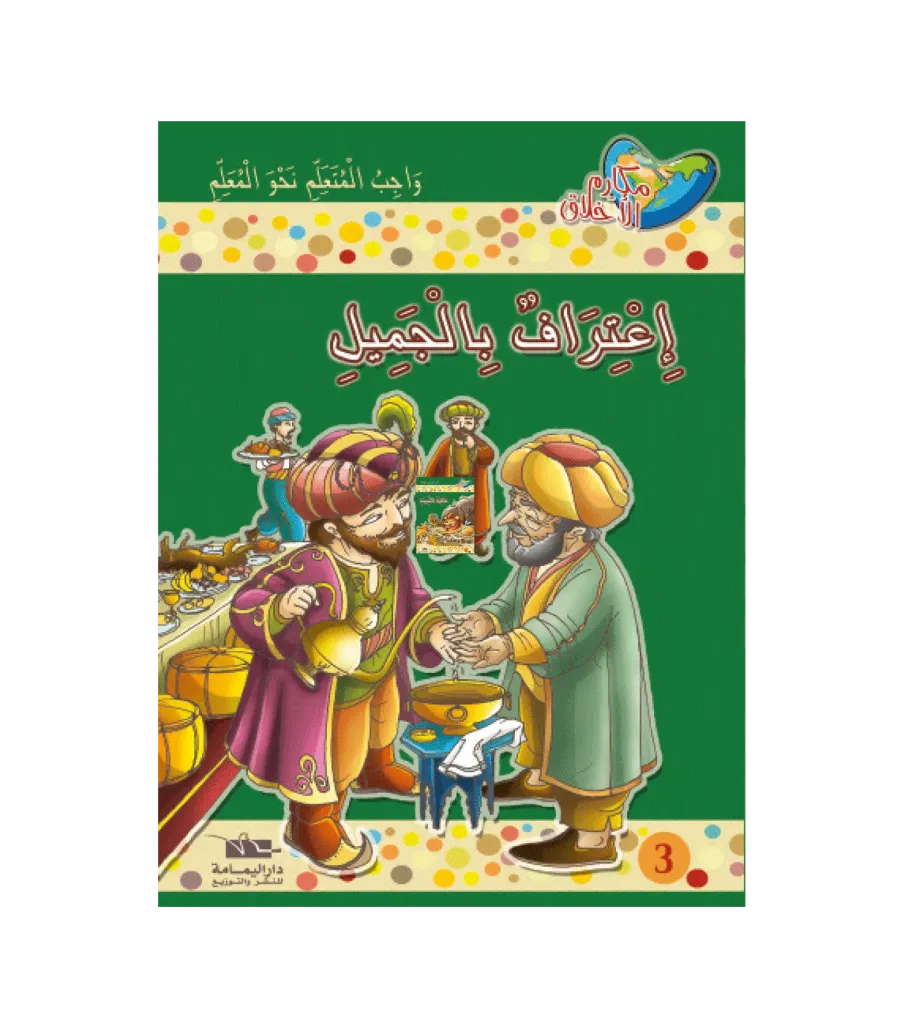 إعتراف بالجميل