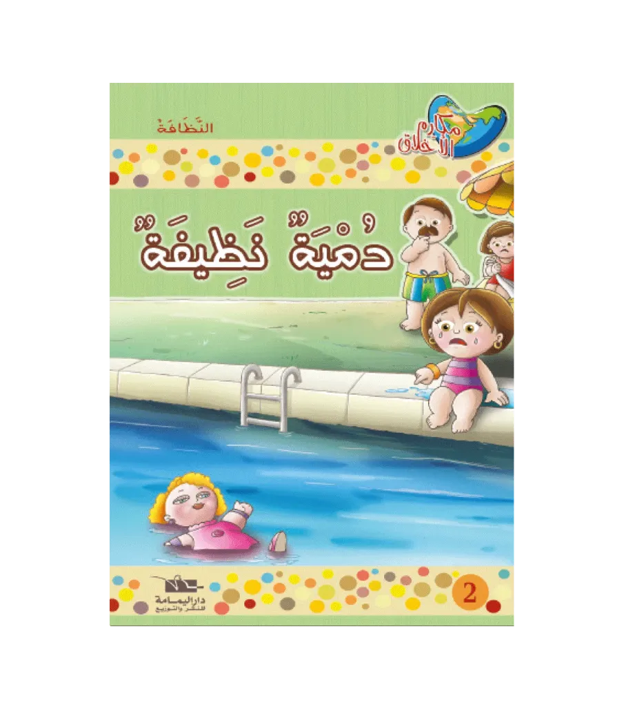 دمية نظيفة