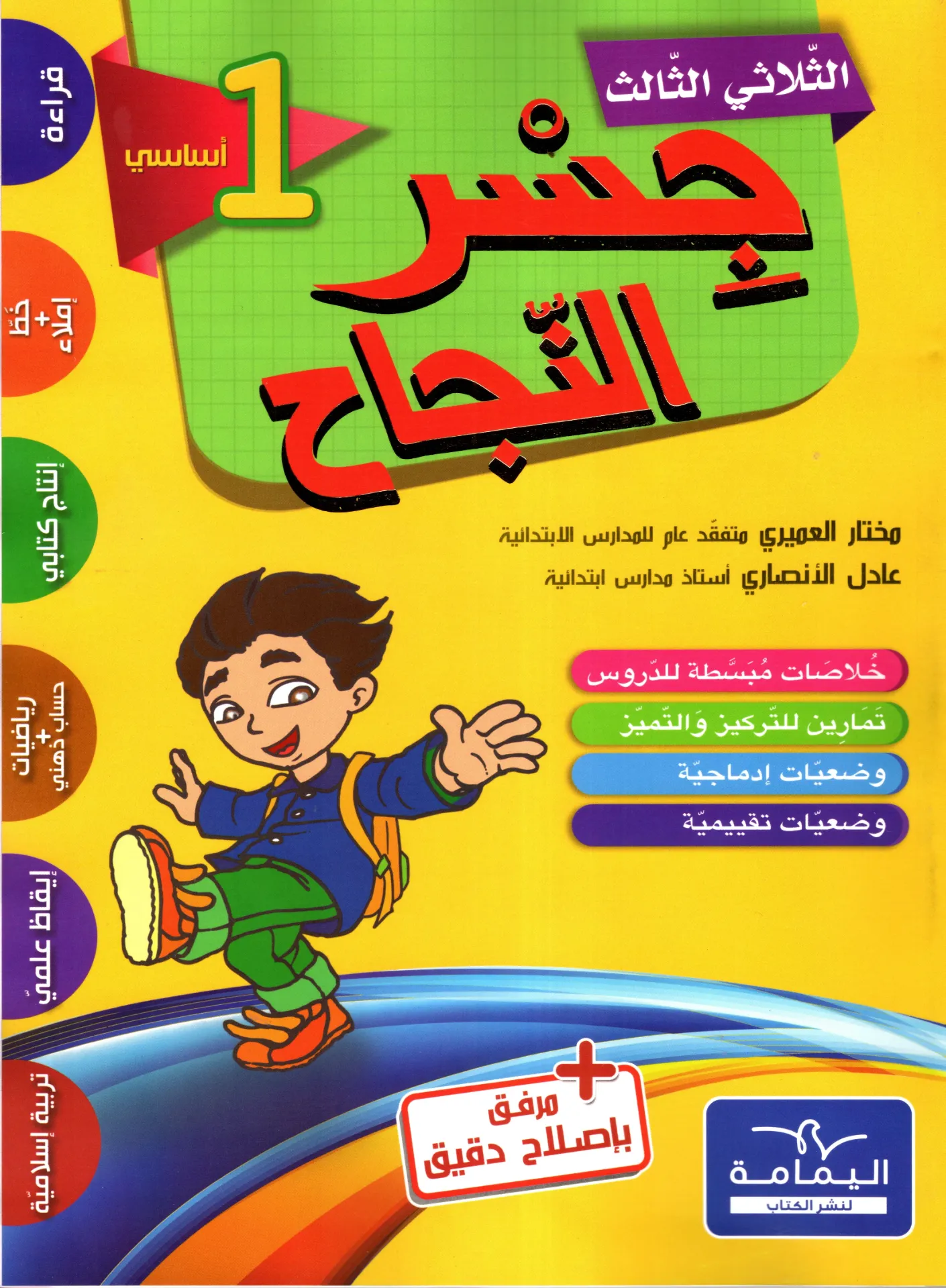 جسر النجاح السنة أولى أساسي الثلاثي الثالث