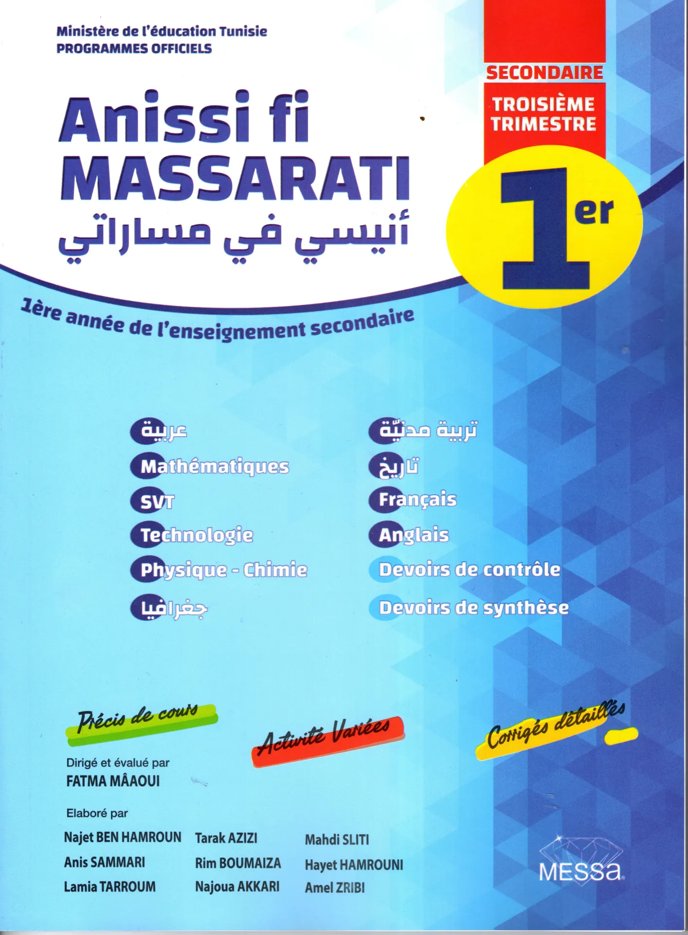 Anisi fi Massarati 1ère année secondaire 