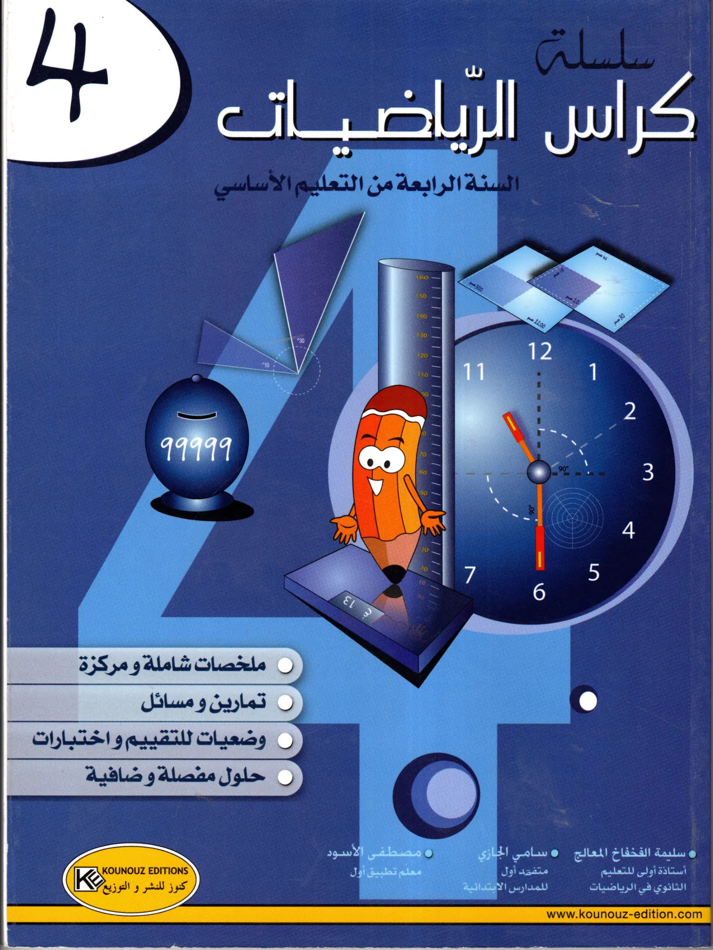 كراس الرياضيات السنة الرابعة أساسي