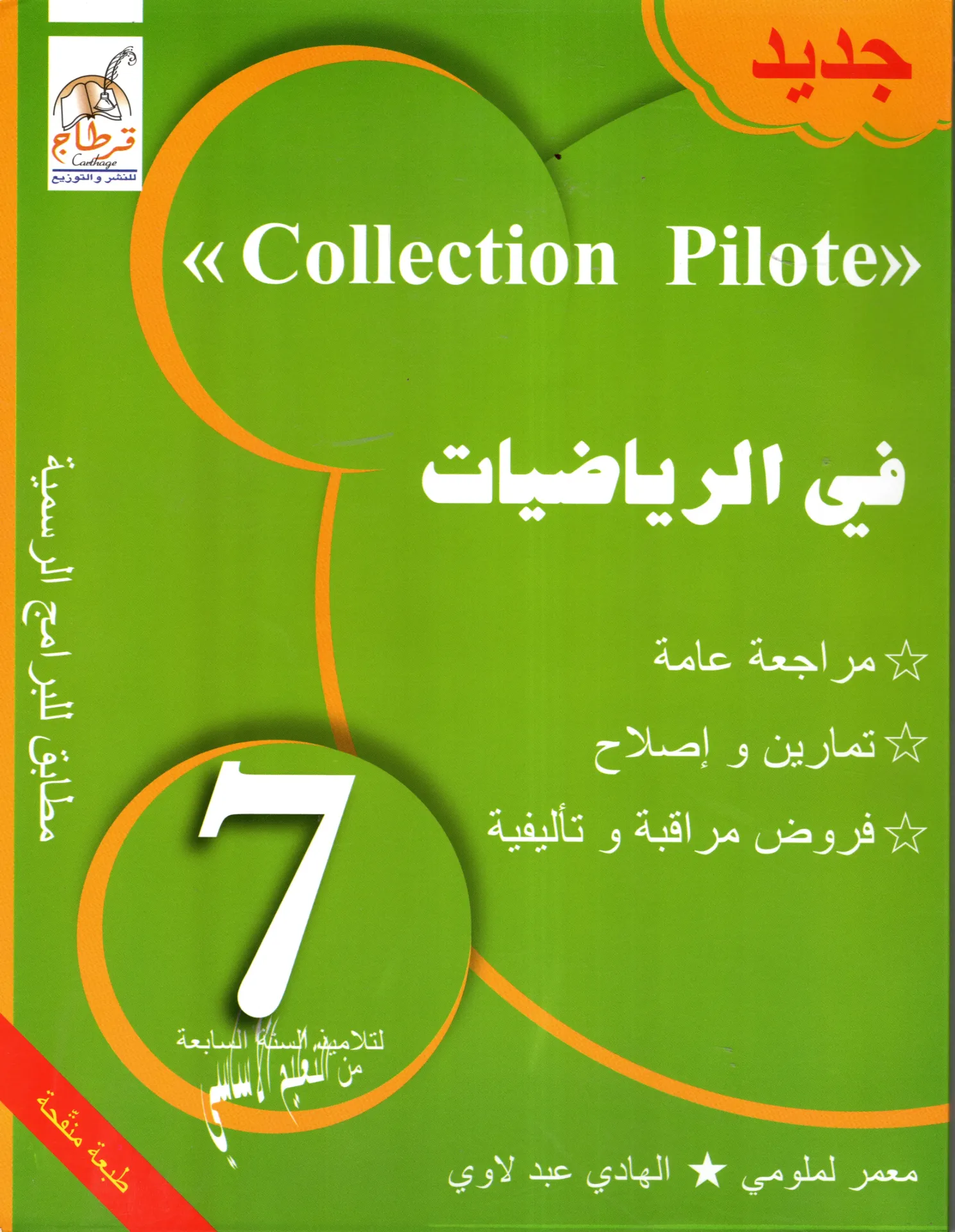 Collection Pilote mathématiques 7ème année de base
