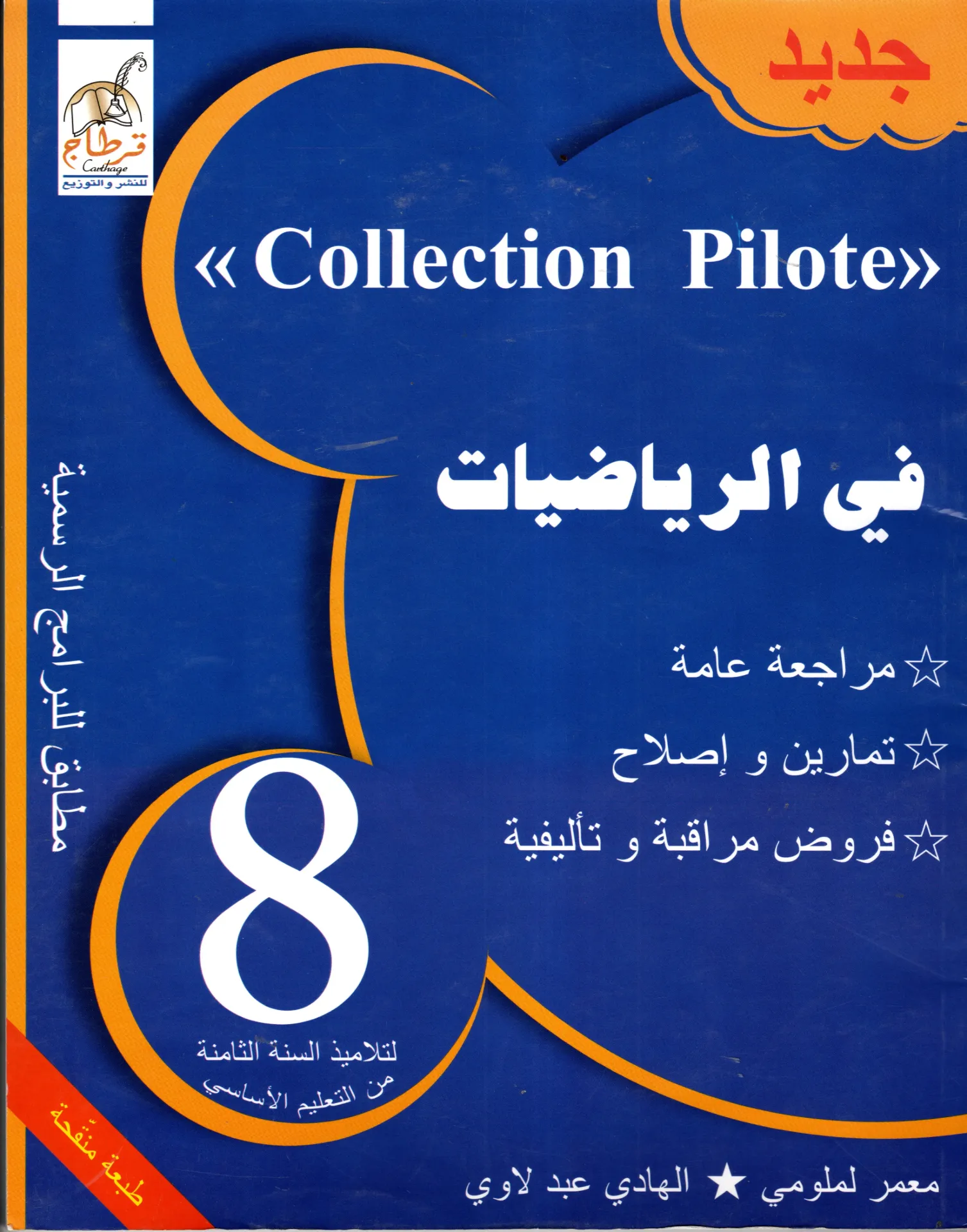 Collection Pilote mathématique 8ème année de base