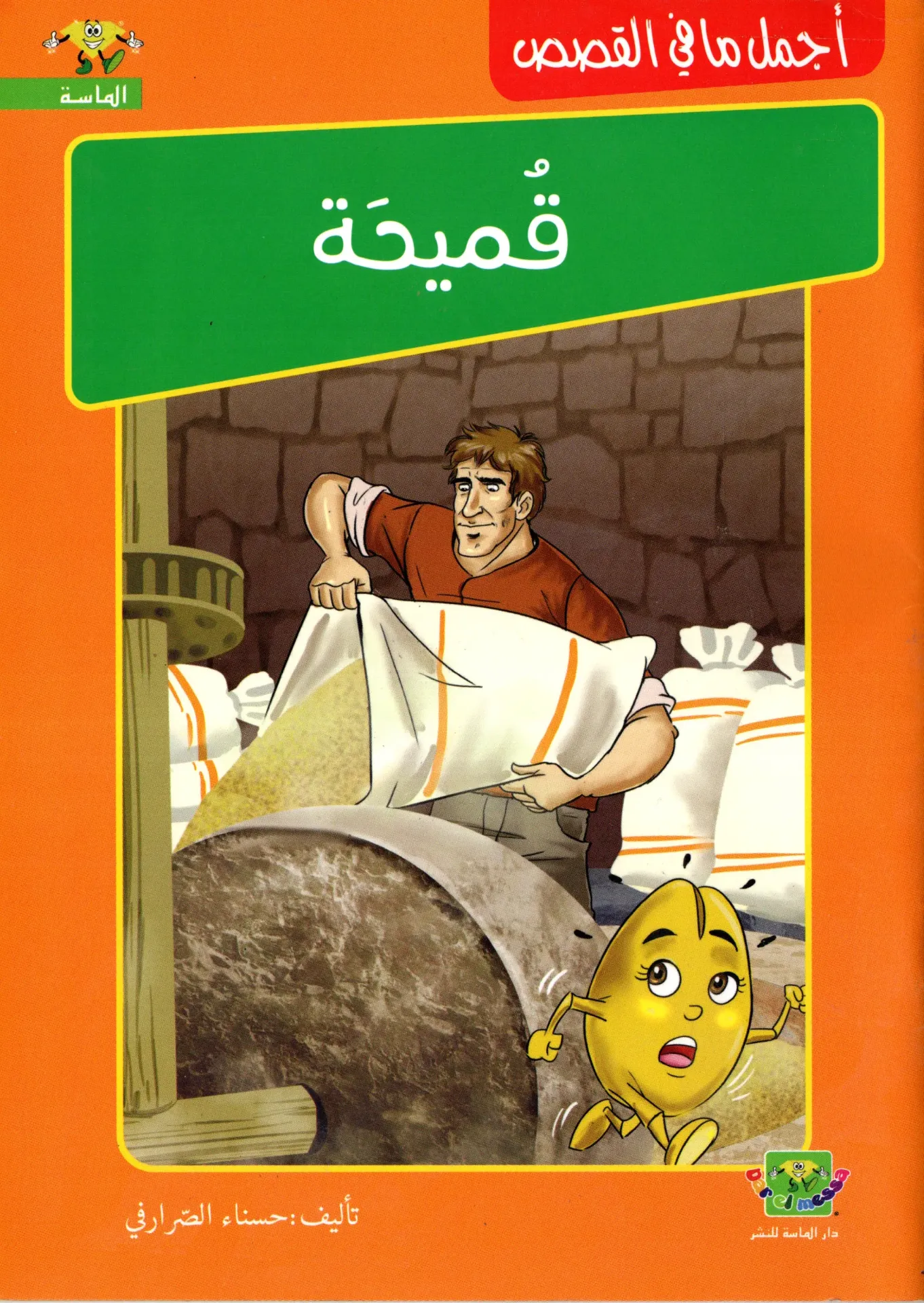 قميحة