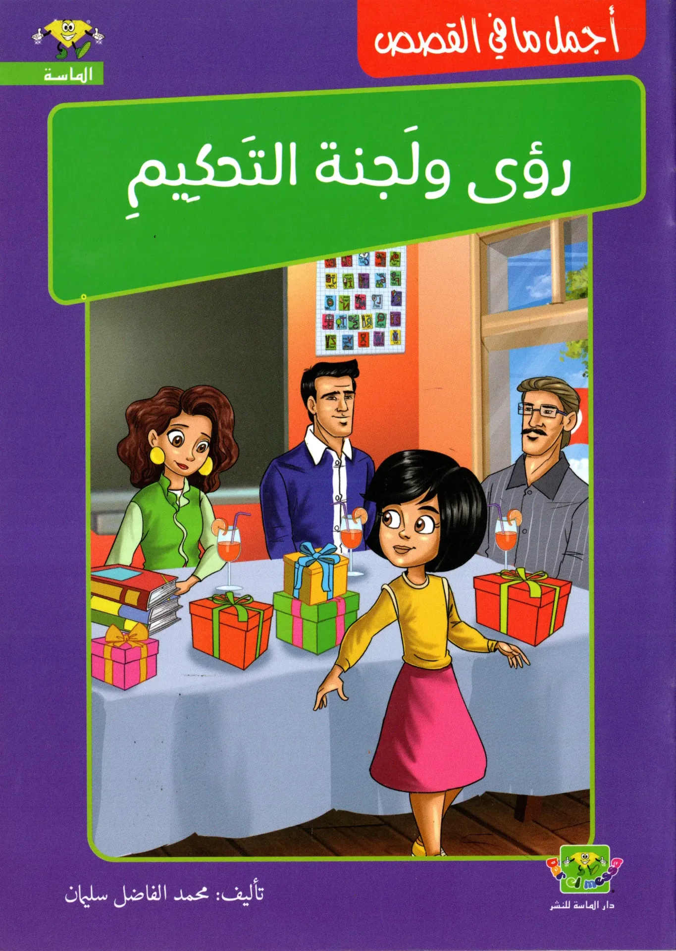 رؤى و لجنة التحكم