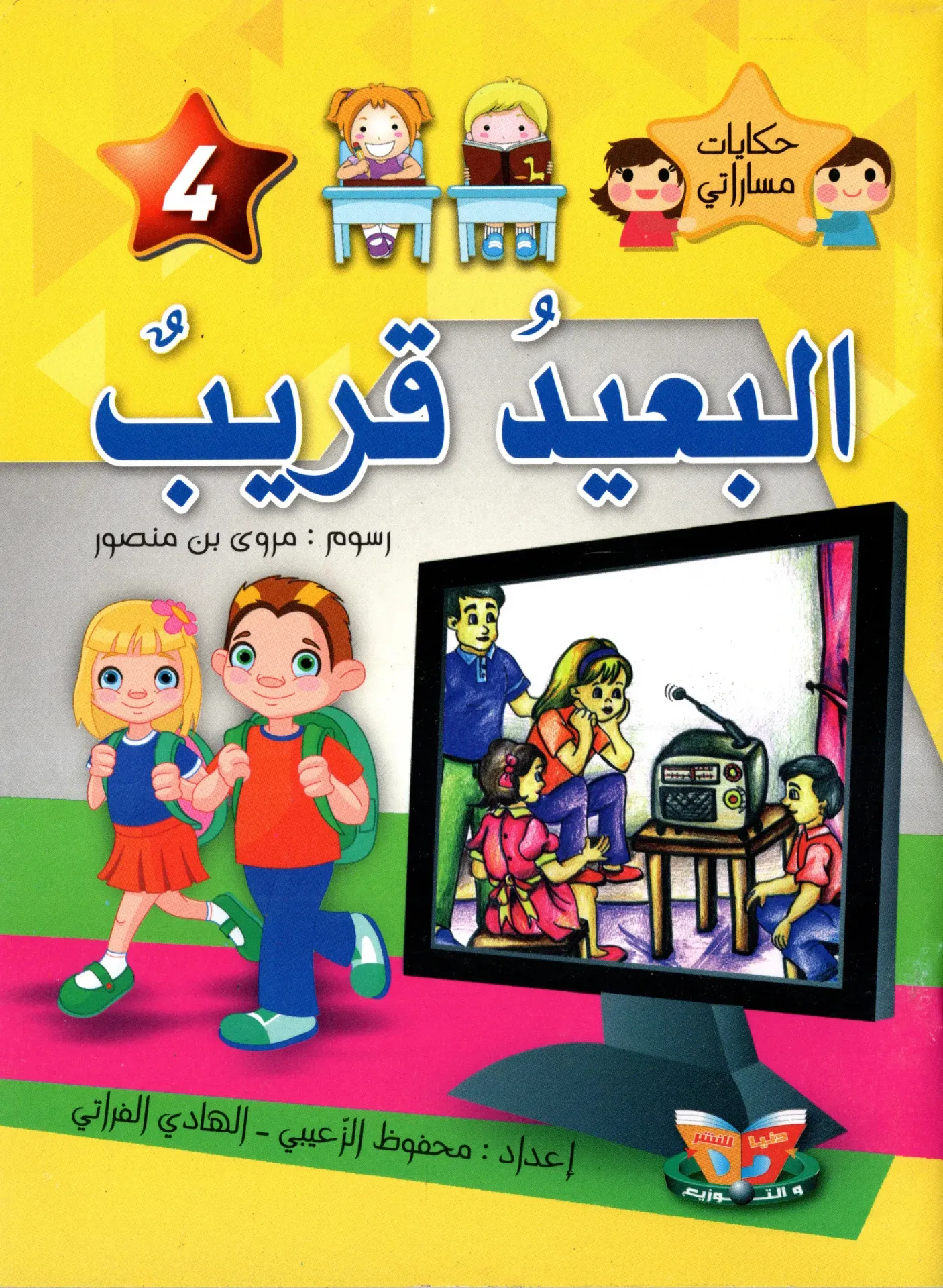 البعيد قريب