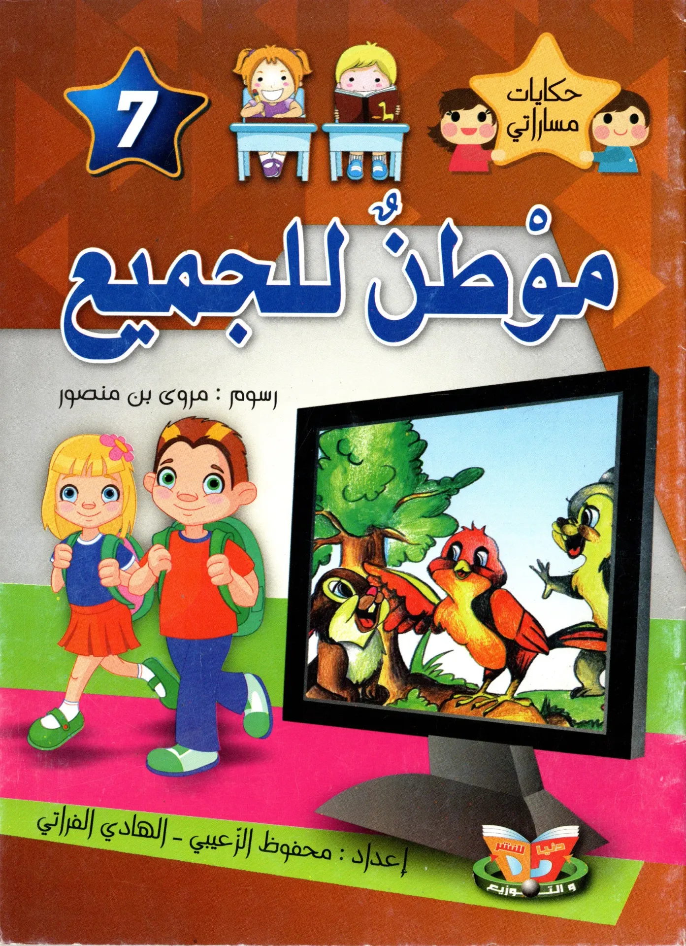 موطن للجميع