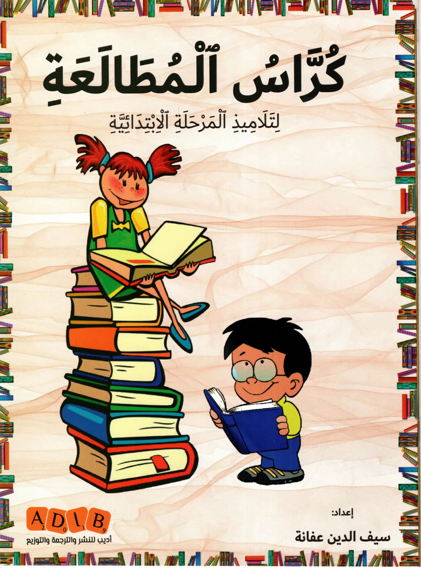 كراس المطالعة
