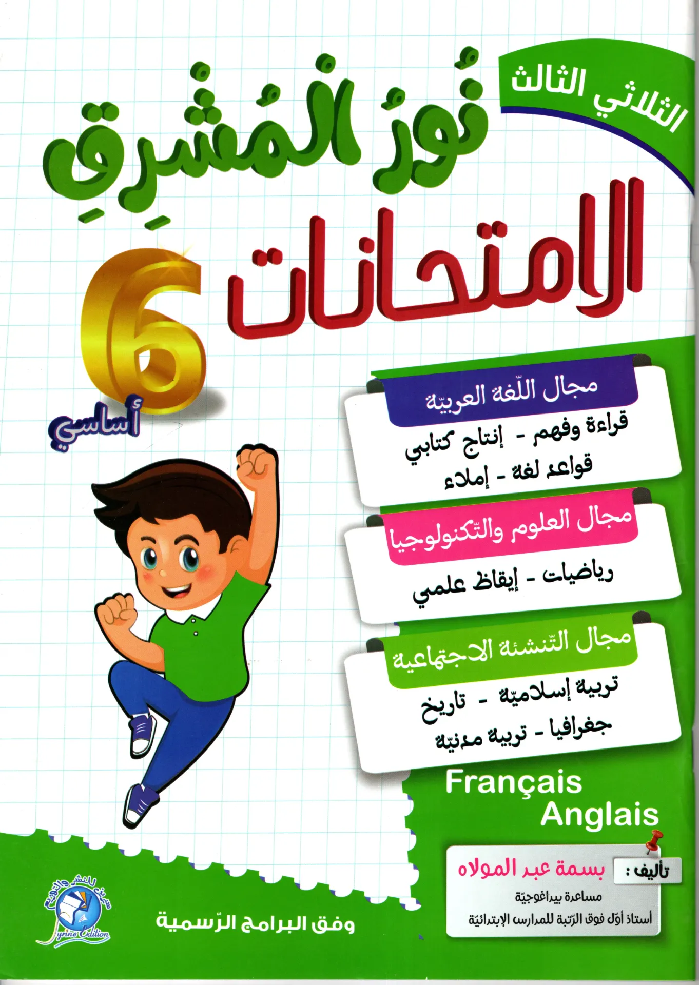 نور المشرق الإمتحنات سنة السادسة أساسي