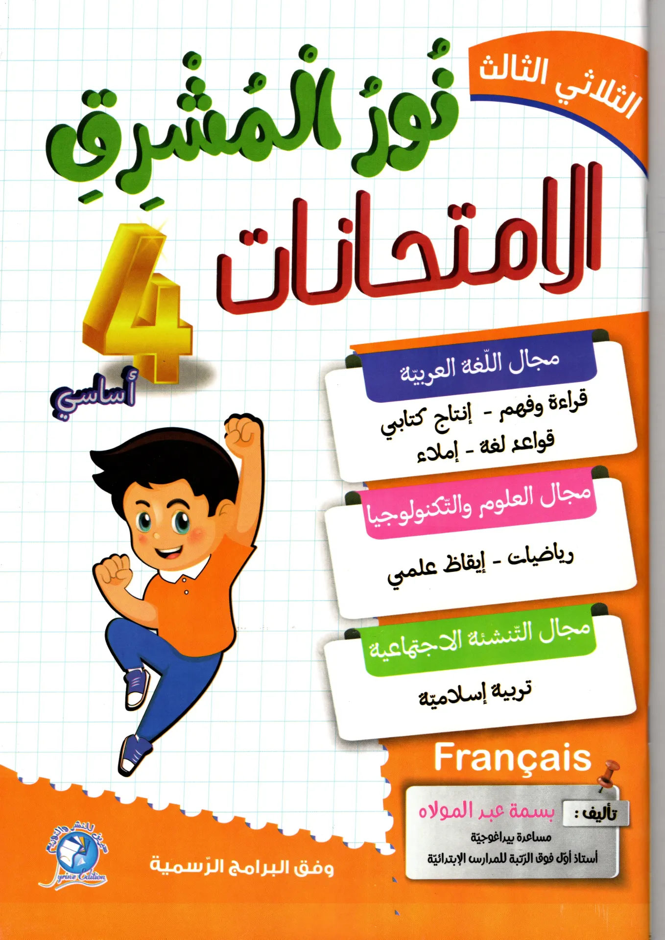 نور المشرق الإمتحنات السنة الرابعة أساسي