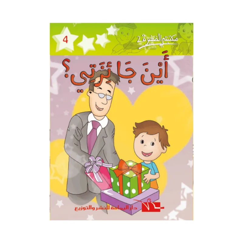  4 مكتبتي الصغيرة 