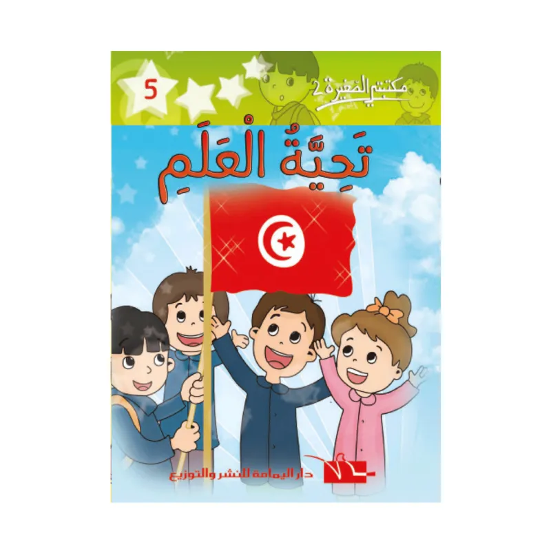  5 مكتبتي الصغيرة 