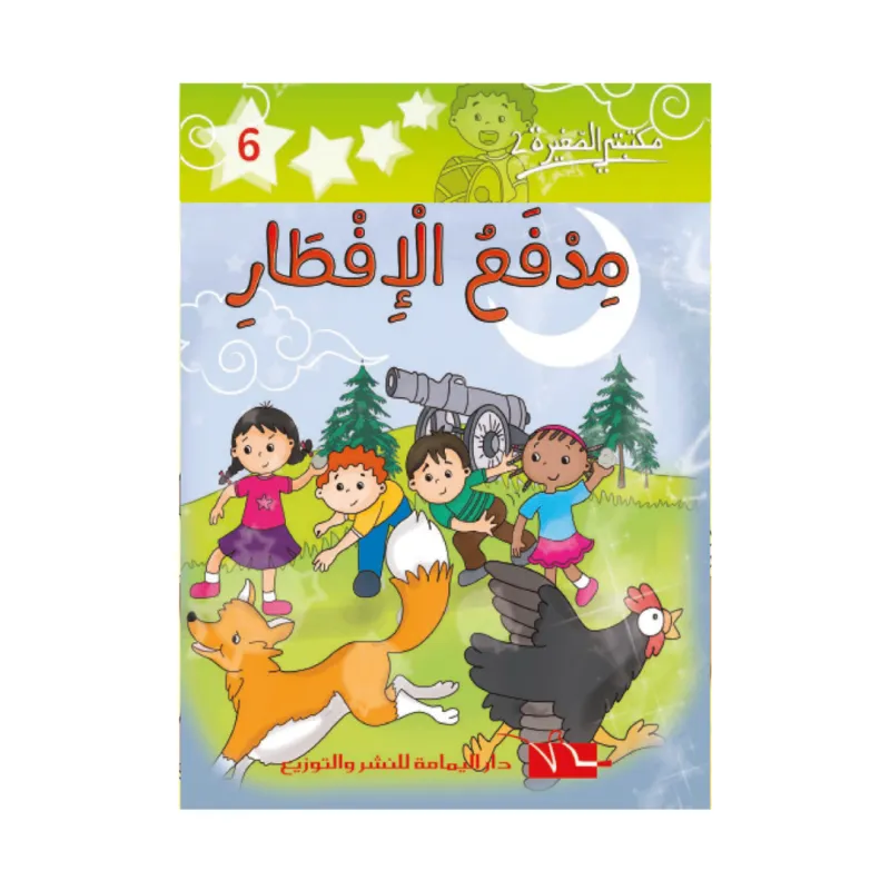 6 مكتبتي الصغيرة 