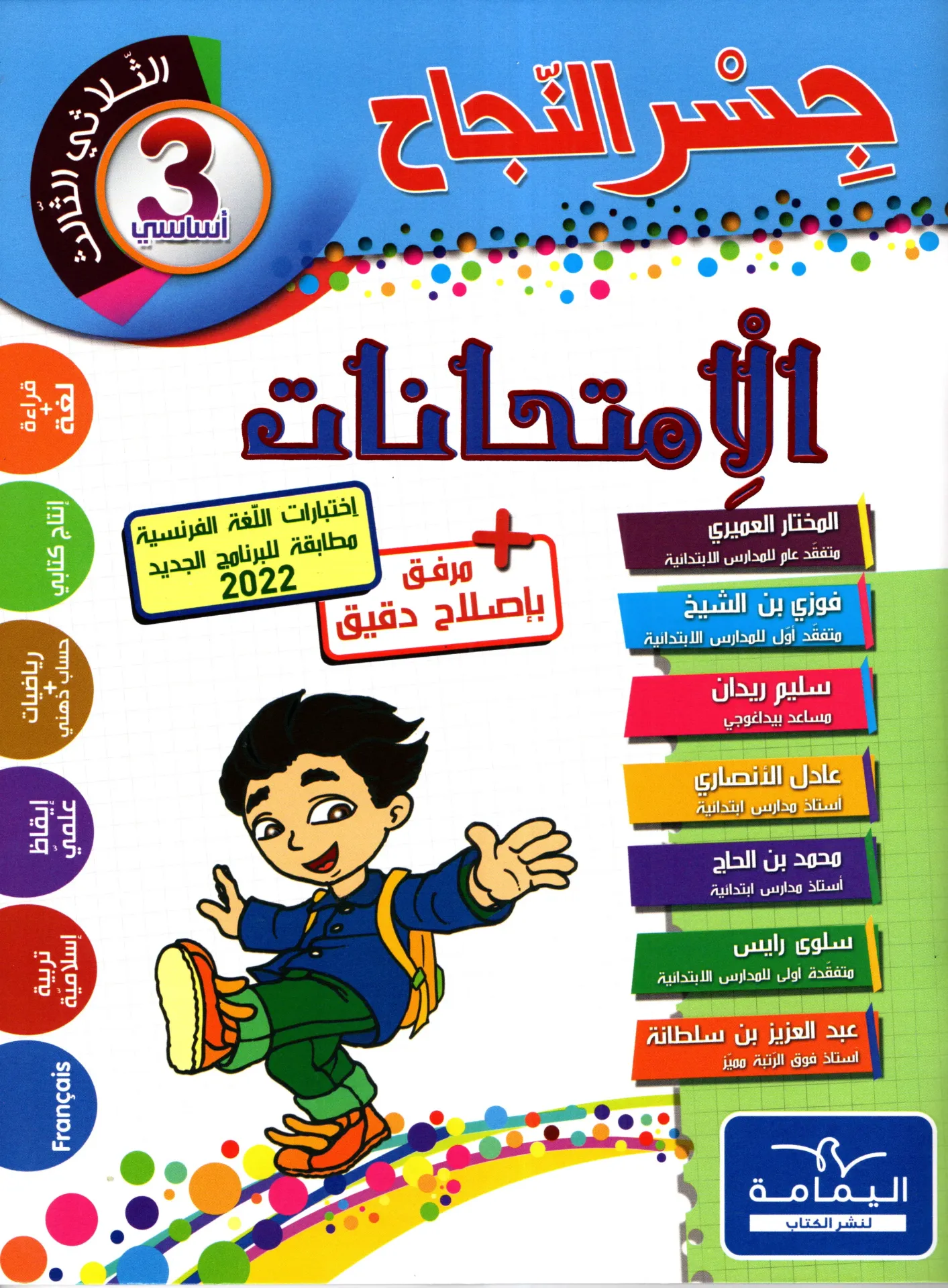 جسر النجاح الإمتحنات سنة الثالثة أساسي الثلاثي الثالث