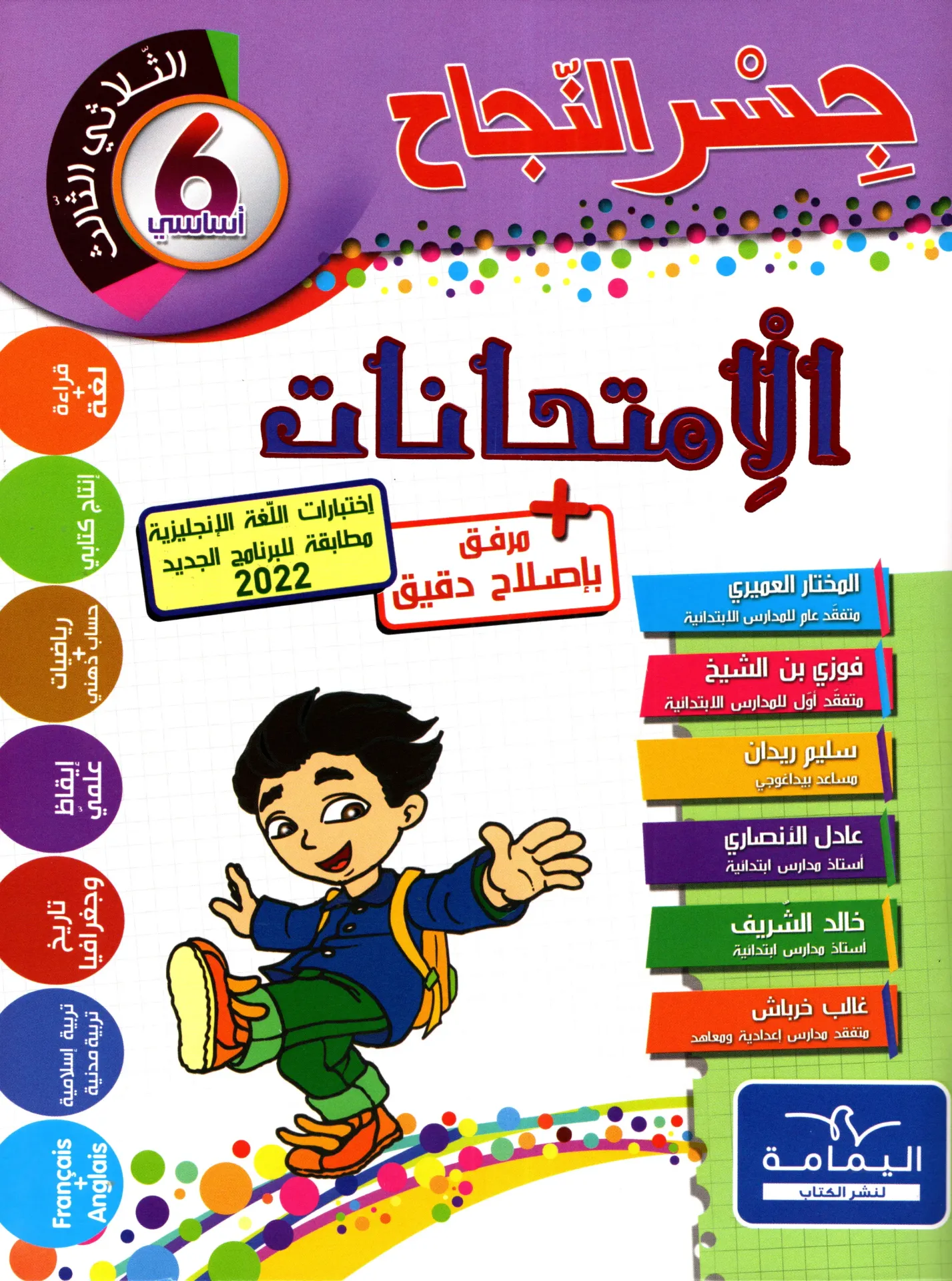 جسر النجاح الإمتحنات سنة السادسة أساسي الثلاثي الثالث