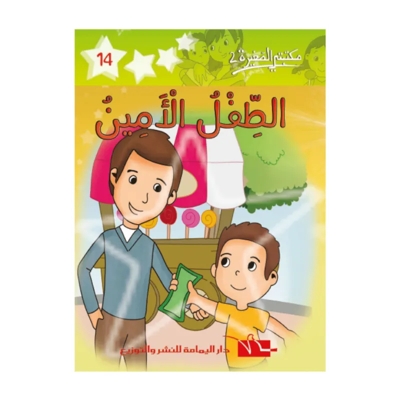  14 مكتبتي الصغيرة 