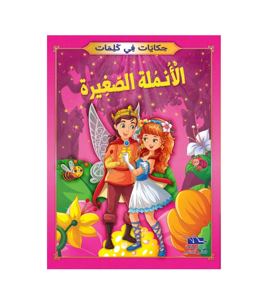الأنملة الصغيرة